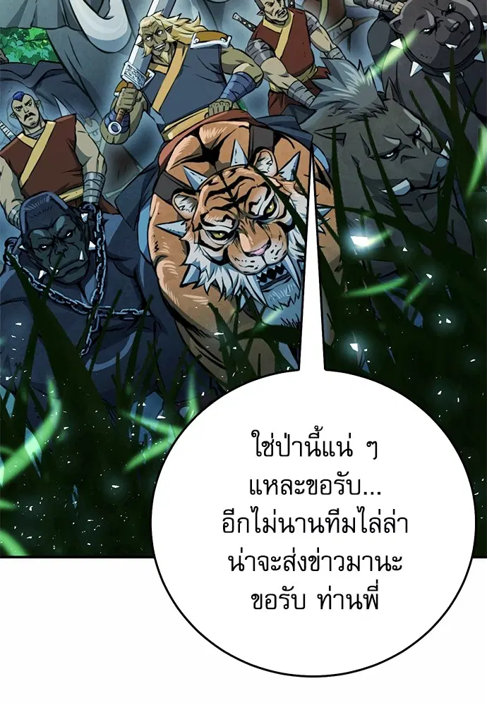 Seoul Station Druid ตอนที่ 121 หน้า 3