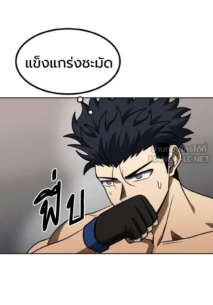 King of the Octagon ตอนที่ 101 หน้า 6