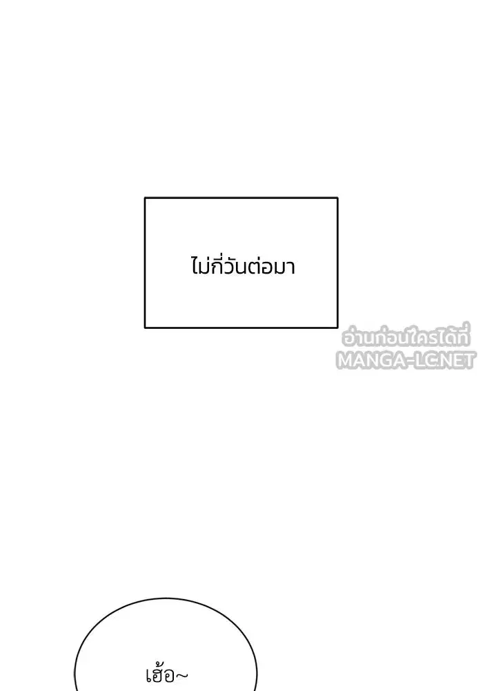 The Lazy Lord Masters the Sword ตอนที่ 89 หน้า 93