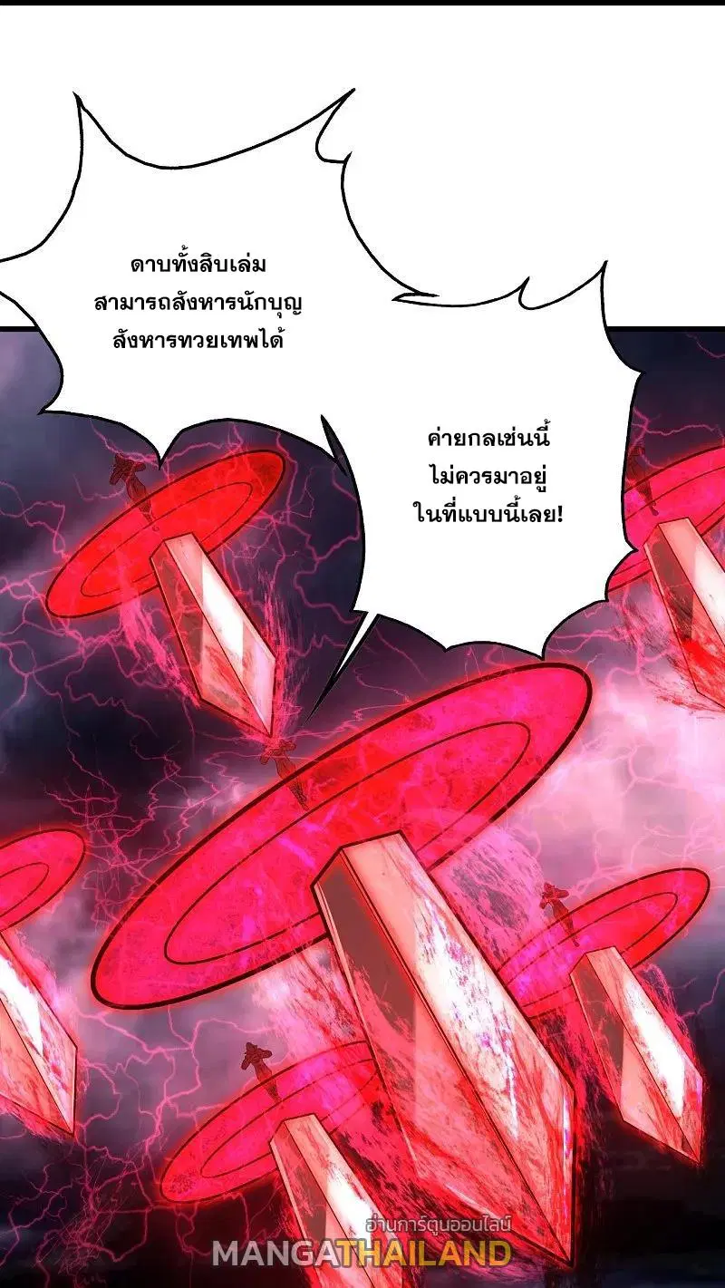 Matchless Emperor ตอนที่ 360 หน้า 23