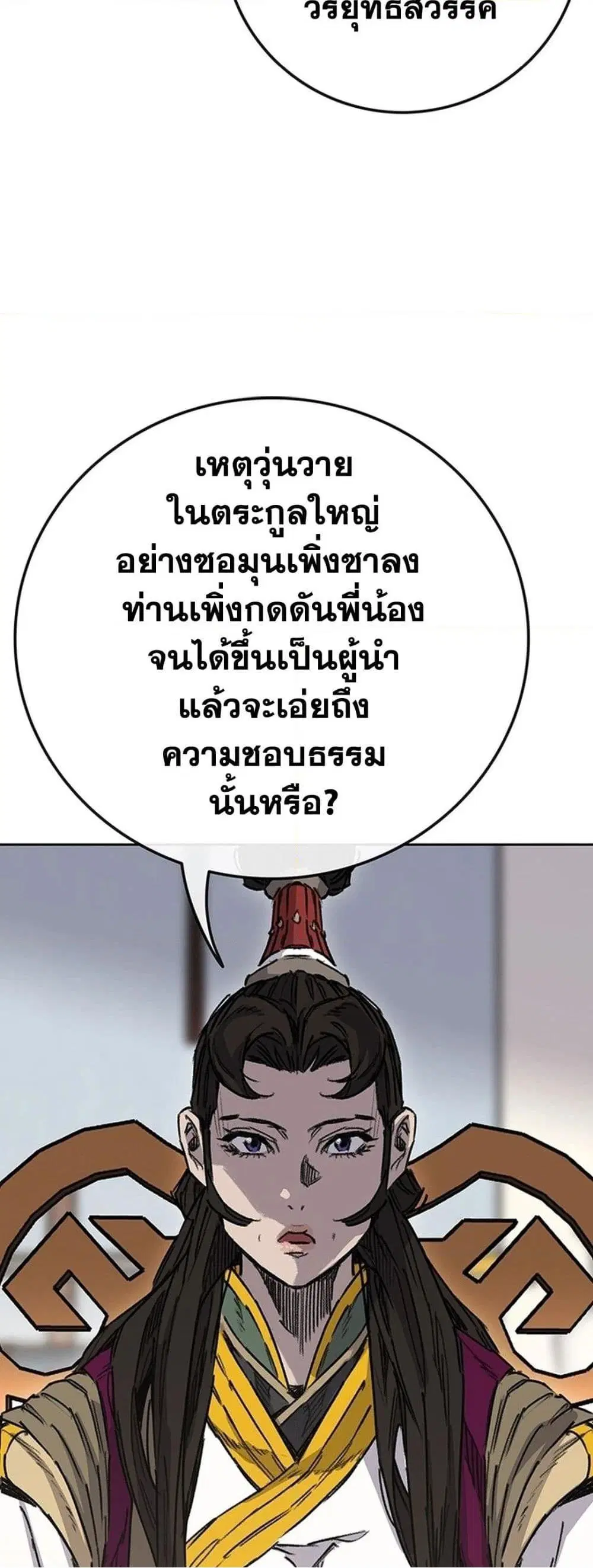 The Undefeatable Swordsman ตอนที่ 251 หน้า 15