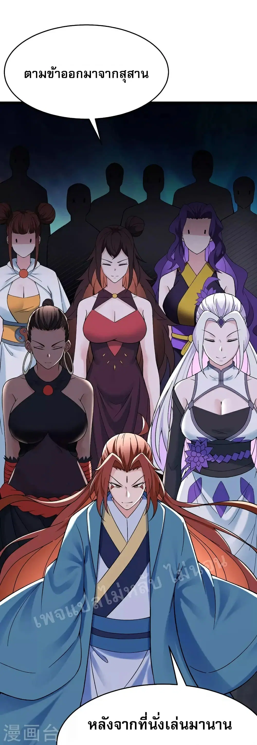 My Harem is All Female Students ตอนที่ 85 หน้า 22