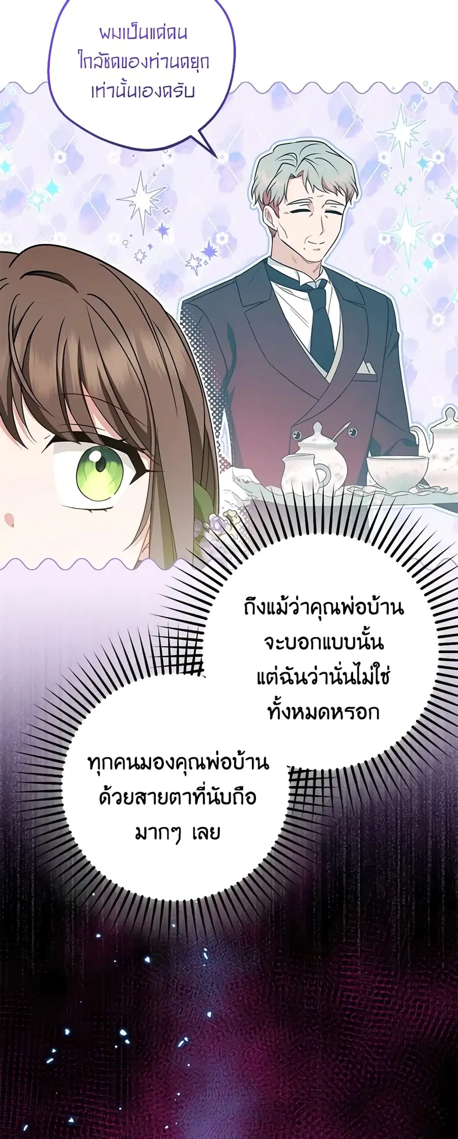 The Villainess Is Shy In Receiving Love – นางร้ายขี้อายเมื่อได้รับความรัก ตอนที่ 59 หน้า 43