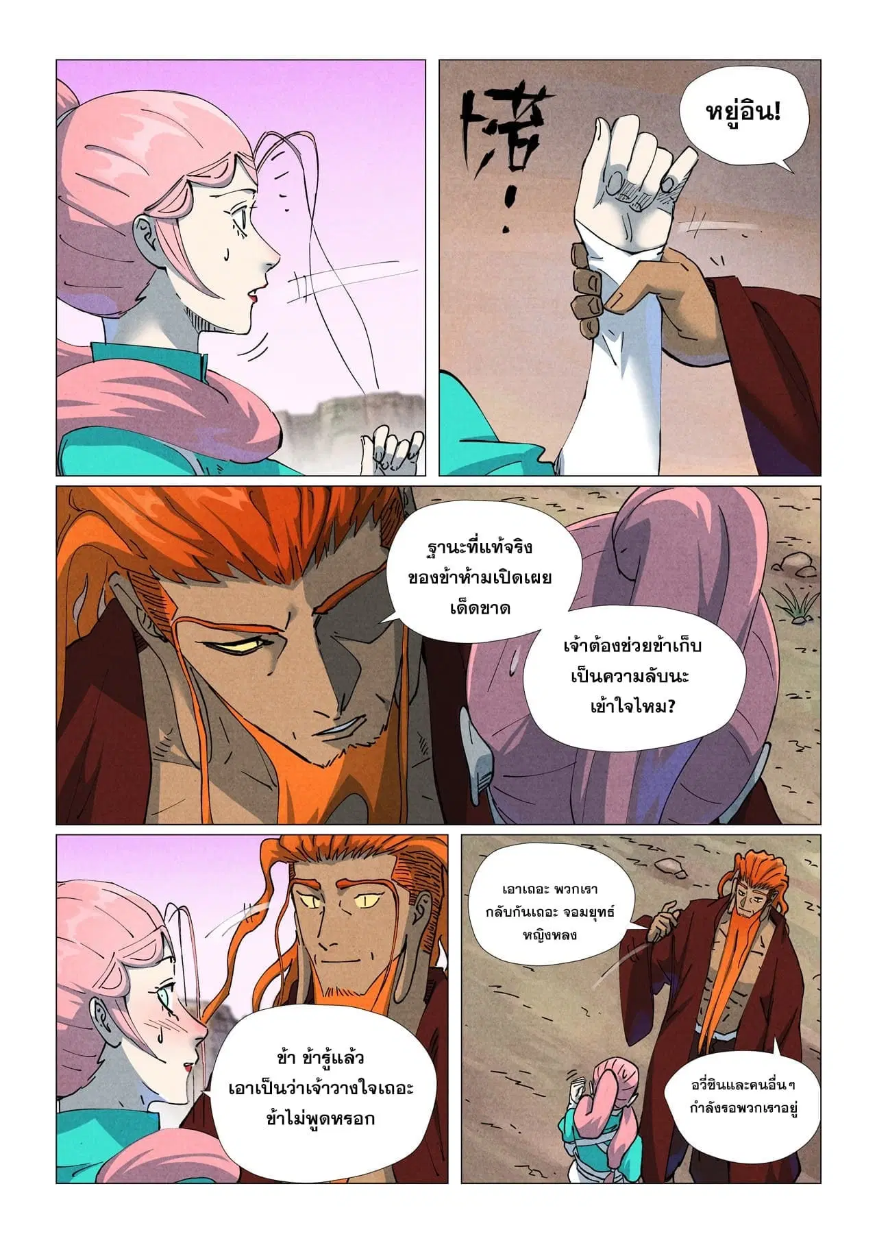 Tales of Demons and Gods ตอนที่ 509 หน้า 14