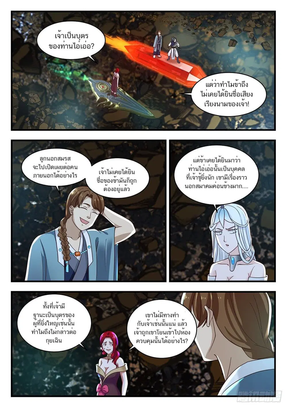 Martial Peak ตอนที่ 901 หน้า 4