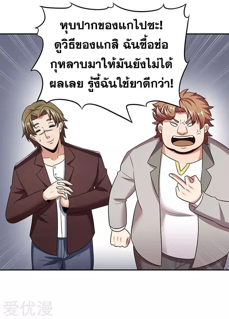 The Super Doctor From 2089 ตอนที่ 60 หน้า 27