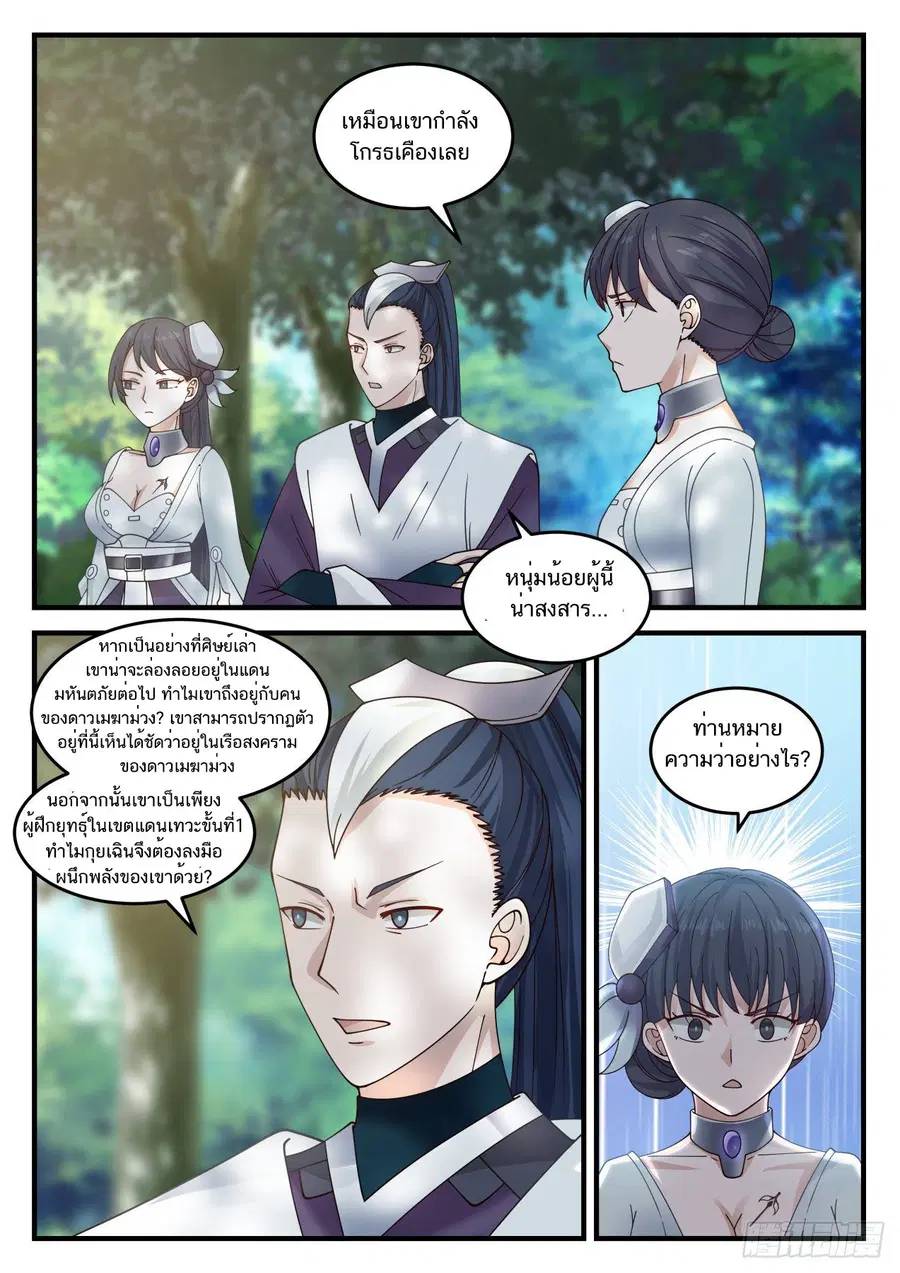 Martial Peak ตอนที่ 860 หน้า 4