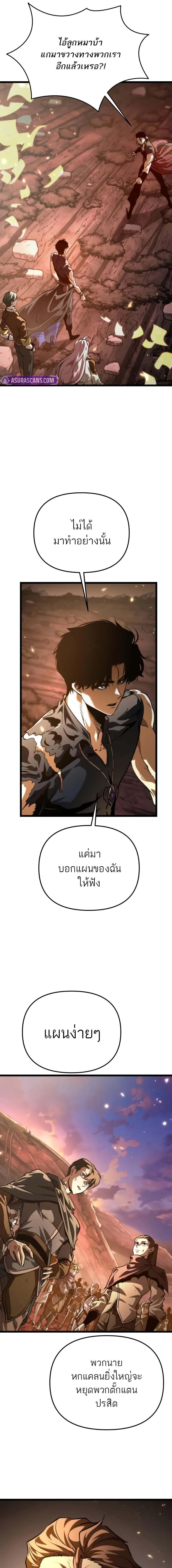 Reincarnator ผู้หวนคืน ตอนที่ 74 หน้า 16