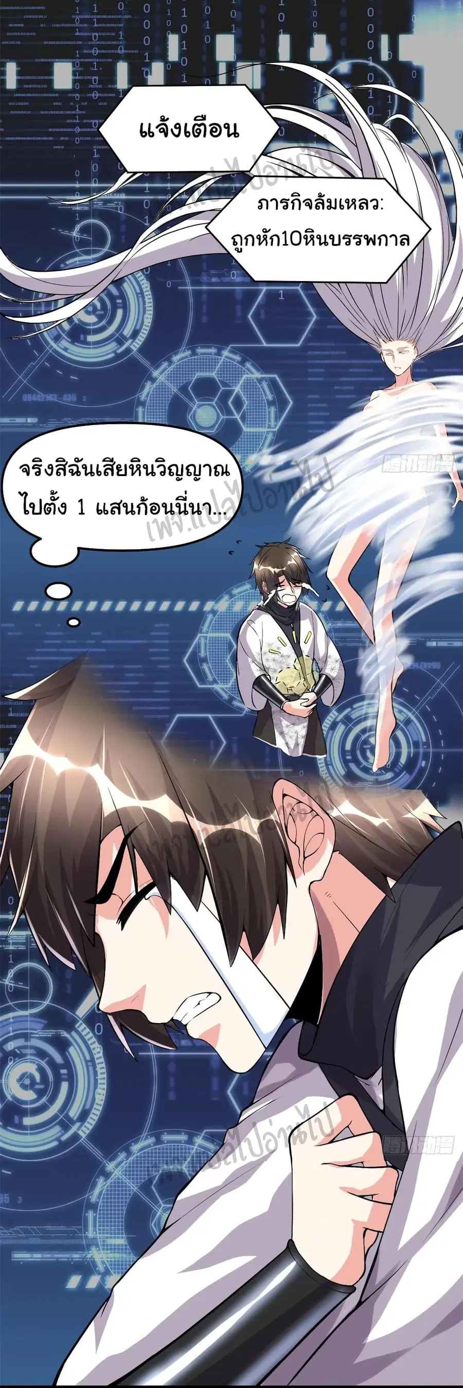 I might be A Fake Fairy ตอนที่ 104 หน้า 4