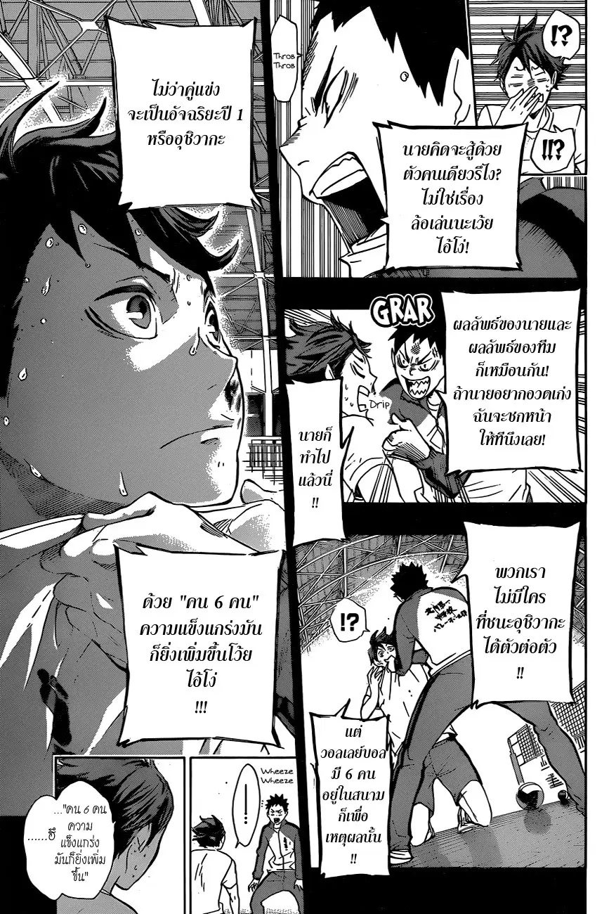 Haikyuu!! ตอนที่ 60 หน้า 9