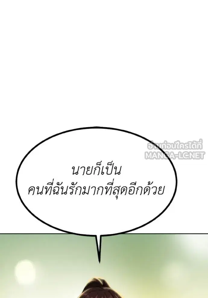 King of the Octagon ตอนที่ 192 หน้า 84