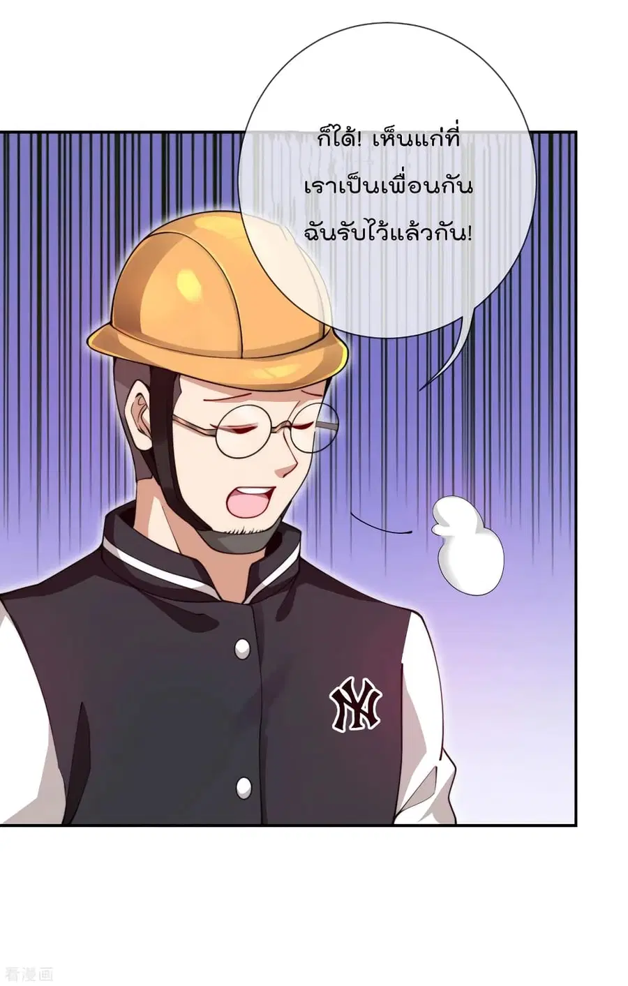 I am The Richest in The World ตอนที่ 142 หน้า 18