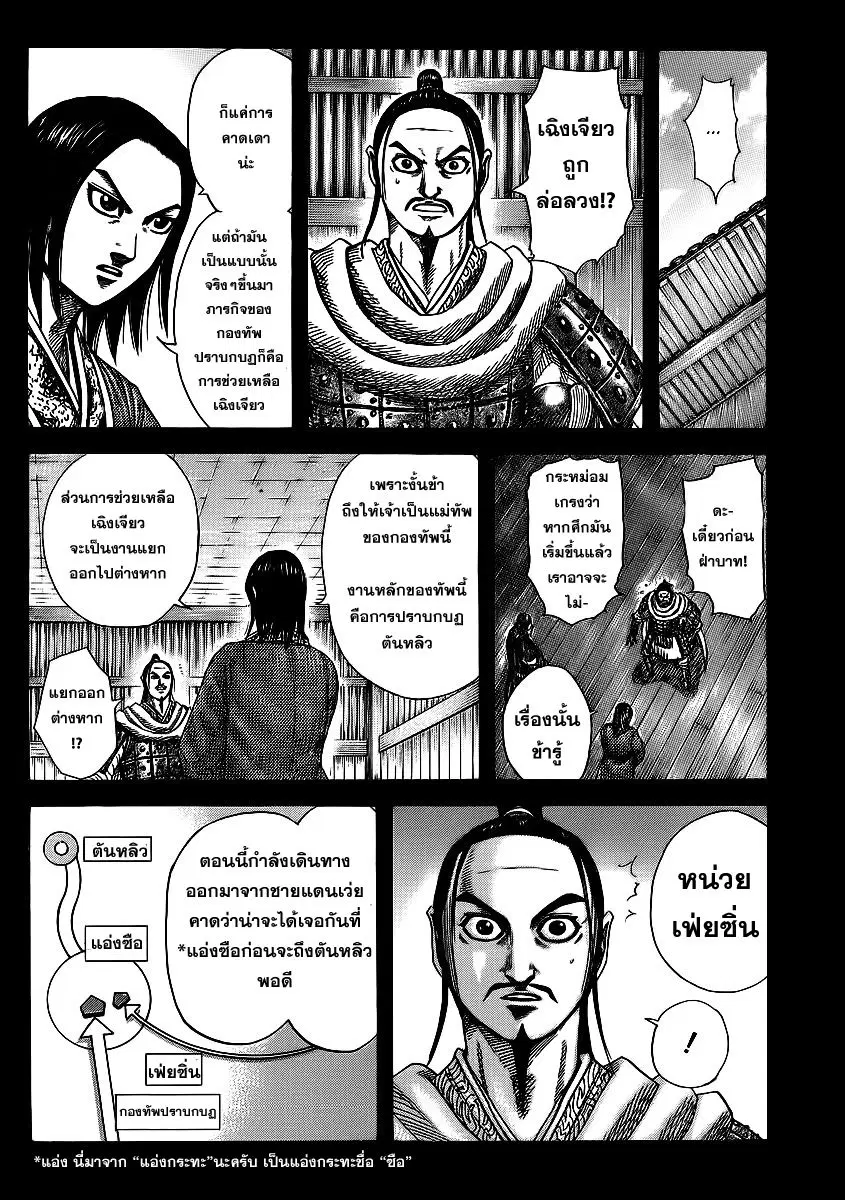 Kingdom ตอนที่ 372 หน้า 4