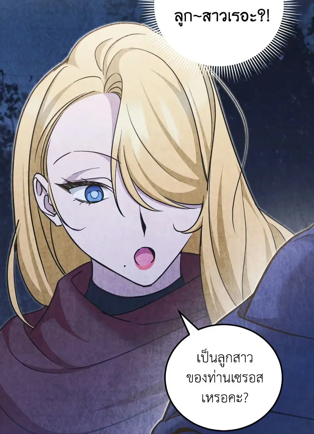 The Wicked Little Princess ตอนที่ 76 หน้า 35