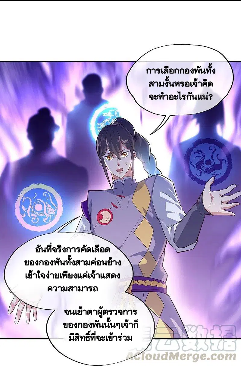 Peerless Battle Spirit ตอนที่ 328 หน้า 28