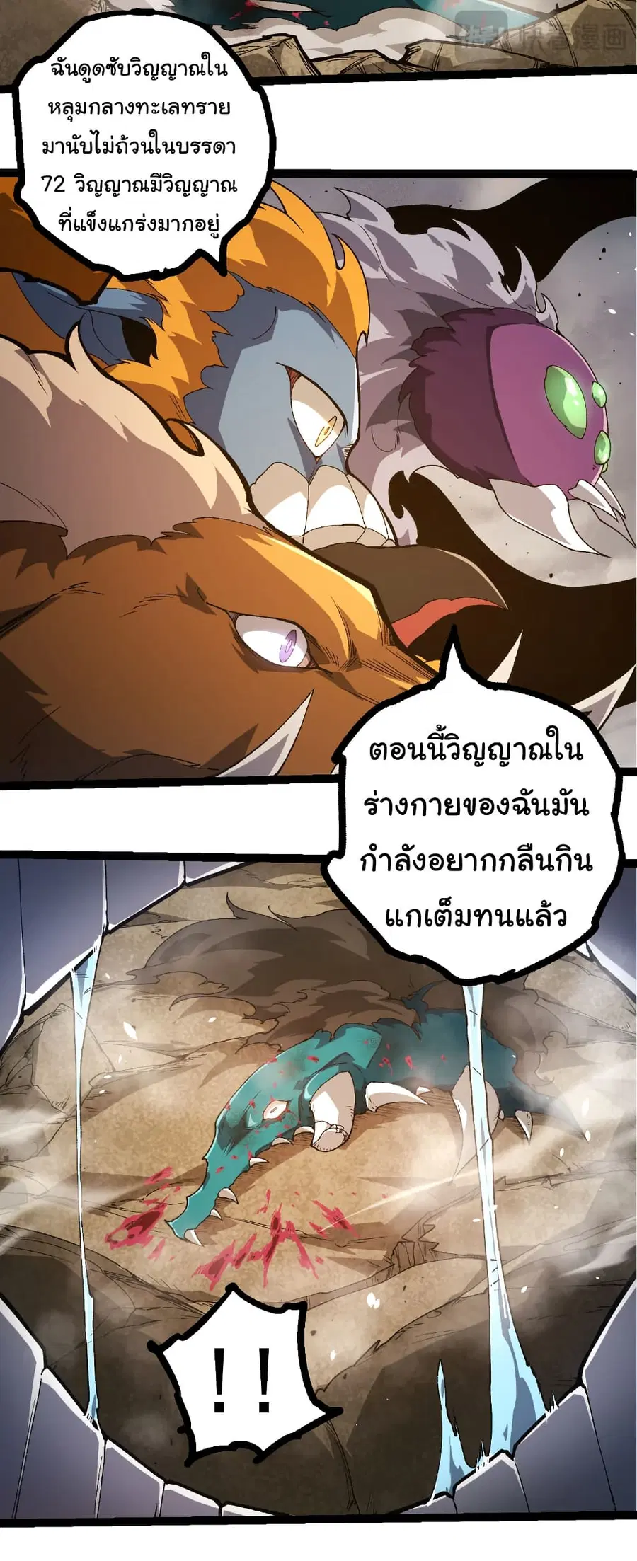 Evolution Begins With A Big Tree ตอนที่ 326 หน้า 16
