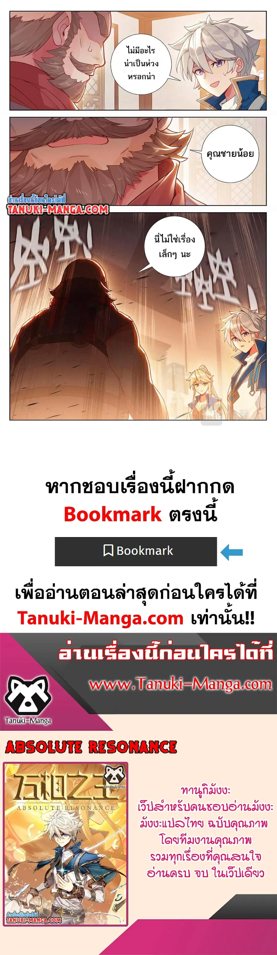 Absolute Resonance ตอนที่ 59 หน้า 11