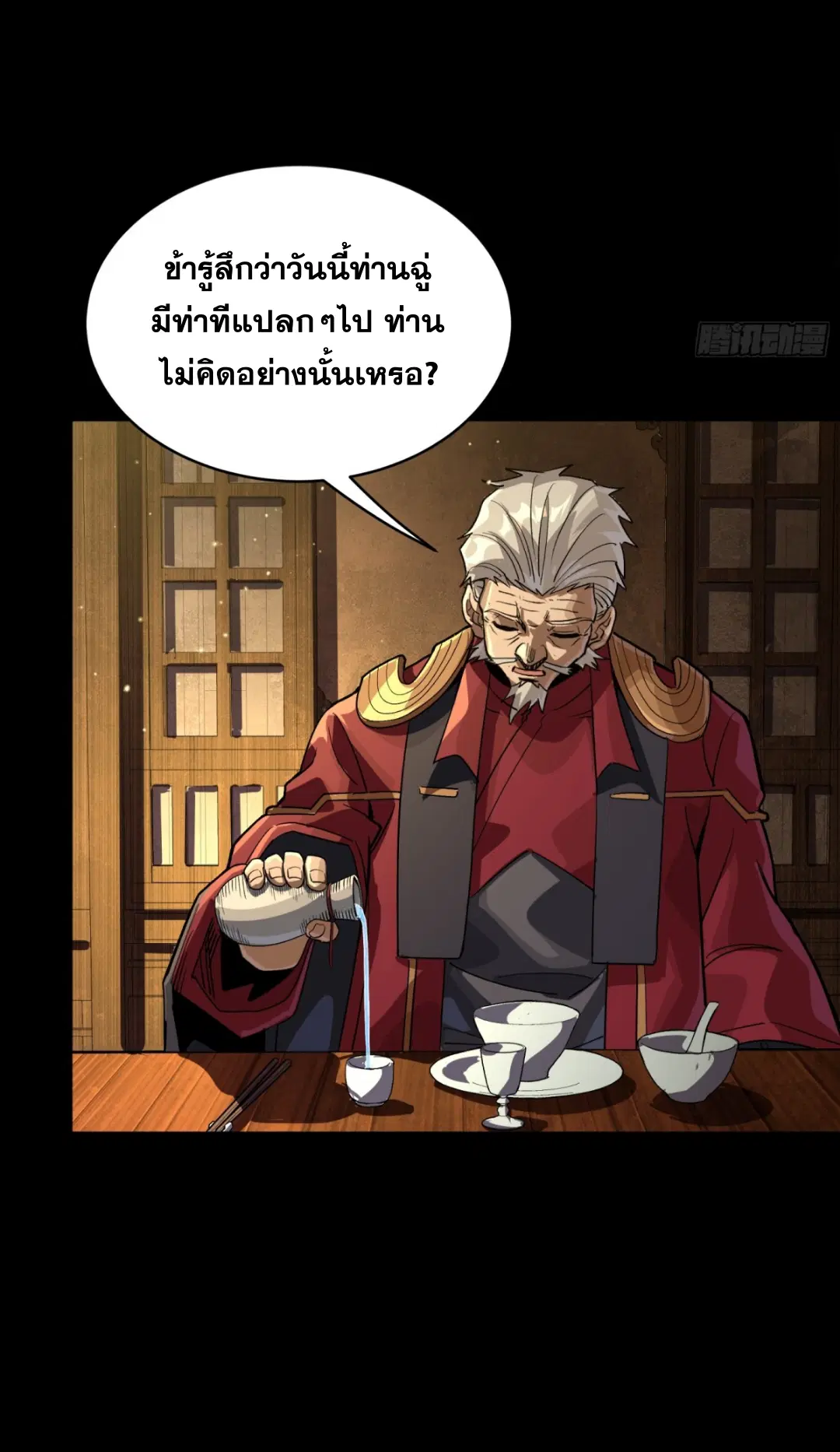Legend of Star General ตอนที่ 237 หน้า 29