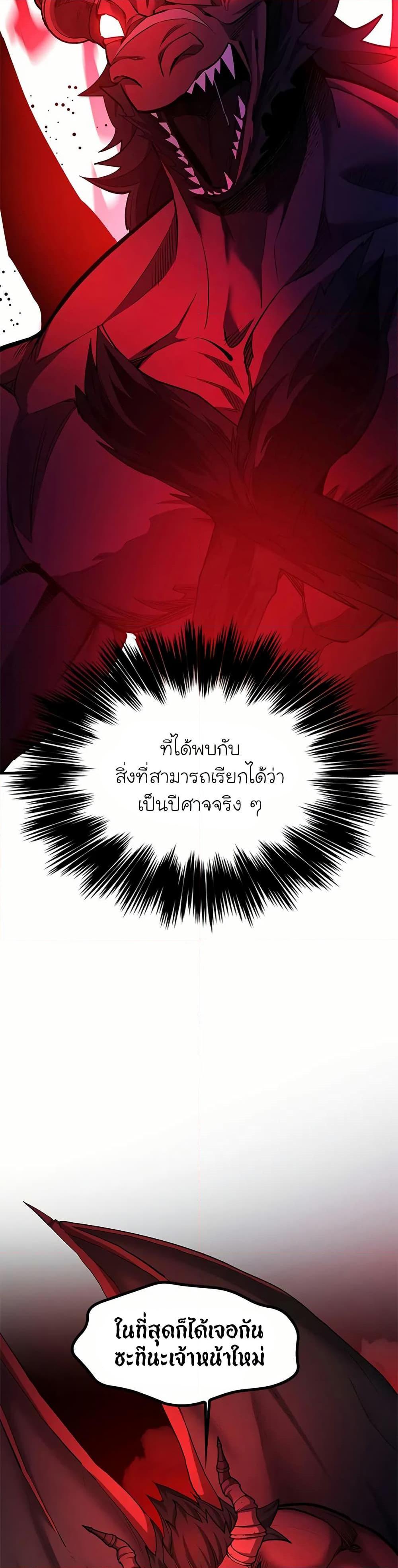 The Tutorial is Too Hard โลกฝึกสอนสุดโหดร้าย ตอนที่ 201 หน้า 41