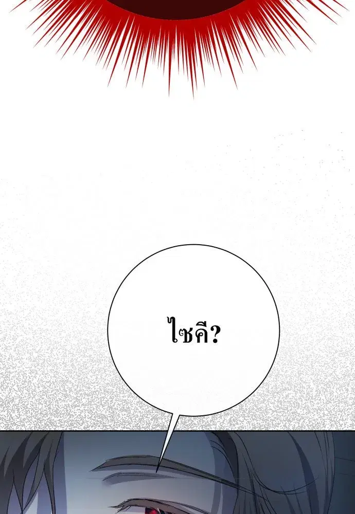 Your Throne ตอนที่ 195 หน้า 28