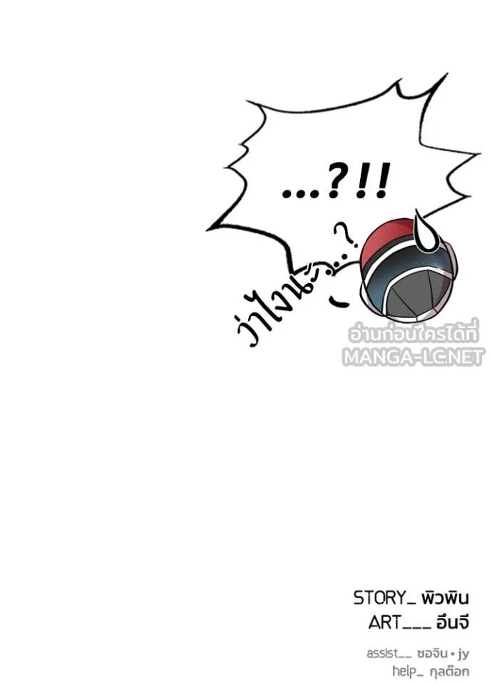 Villain to Kill ตอนที่ 170 หน้า 147