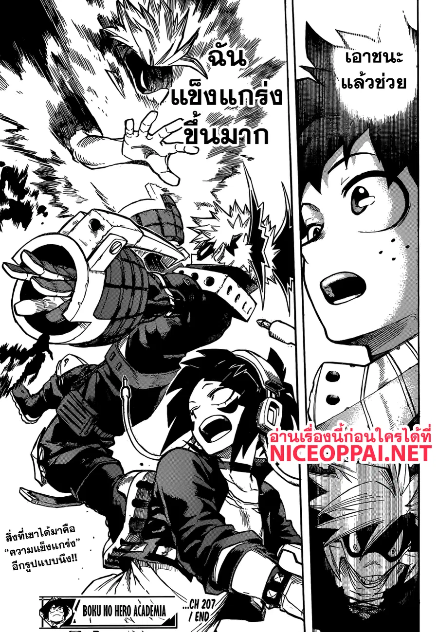 My Hero Academia ตอนที่ 207 หน้า 13