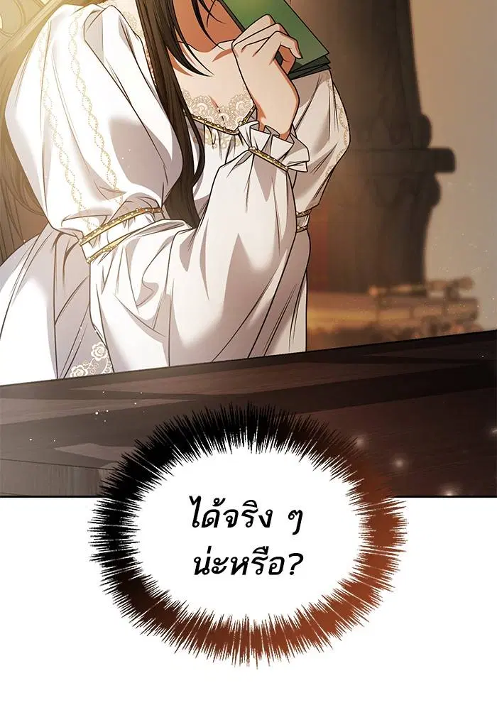 Sister I Am the Queen in This Life ตอนที่ 24 หน้า 17