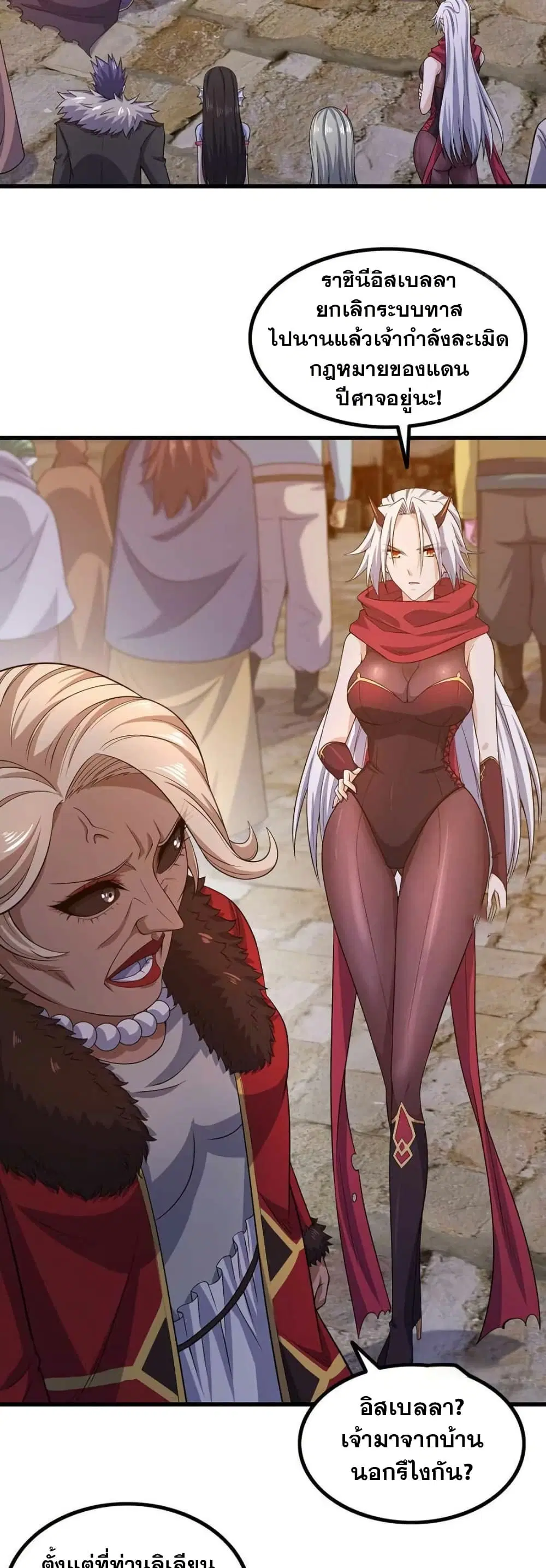 My Wife is a Demon Queen ตอนที่ 332 หน้า 11