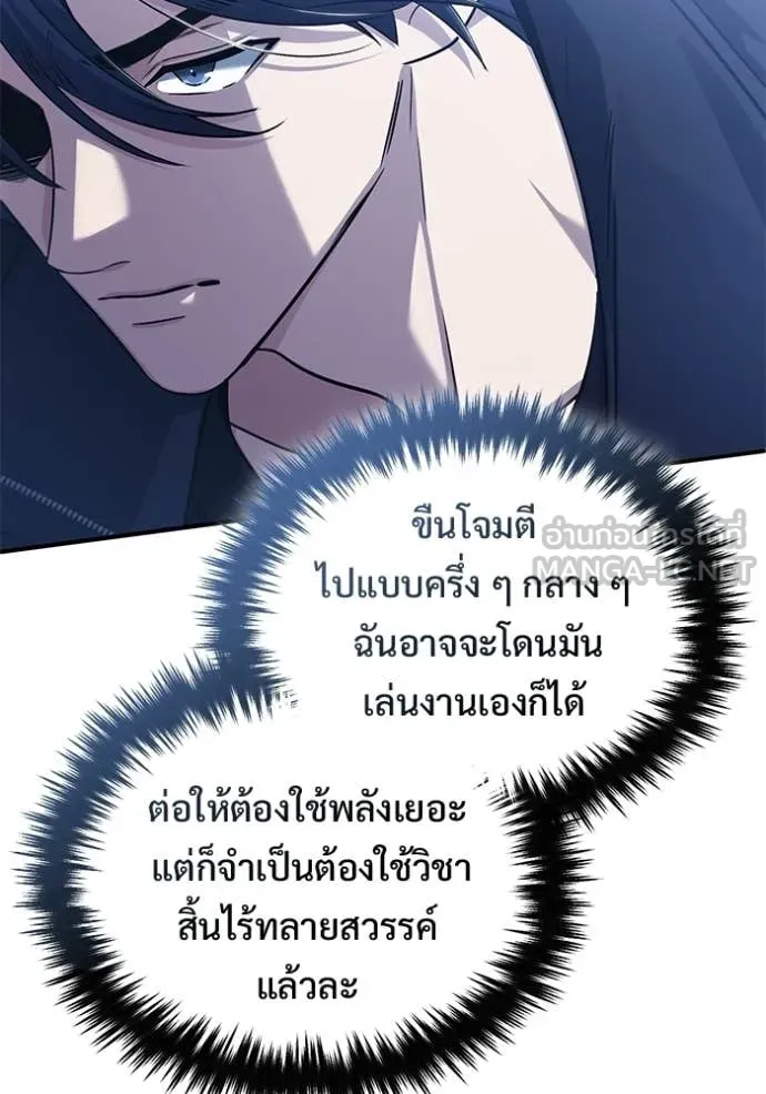 Regressor’s Life After Retirement ตอนที่ 96 หน้า 29