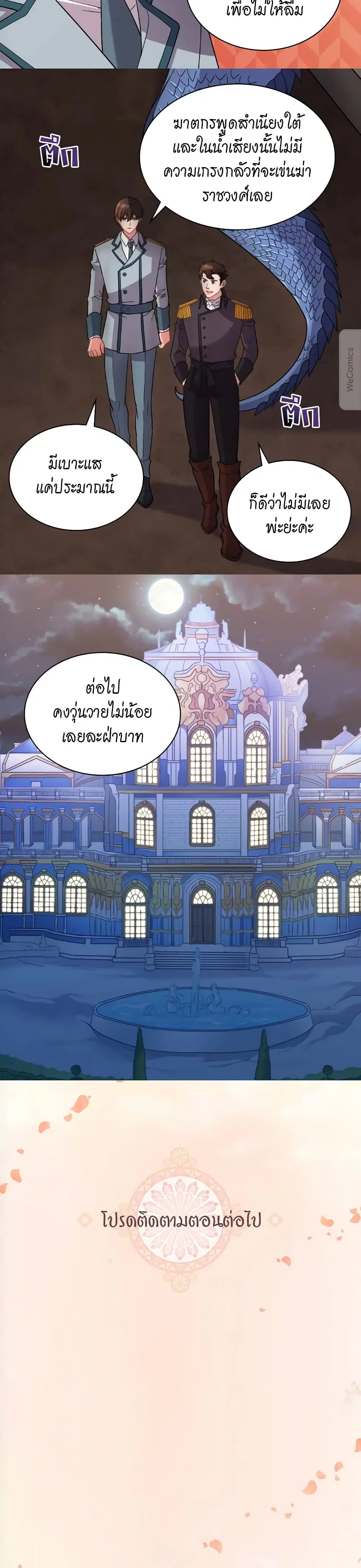 What It Takes to be a Villainess ตอนที่ 101 หน้า 13