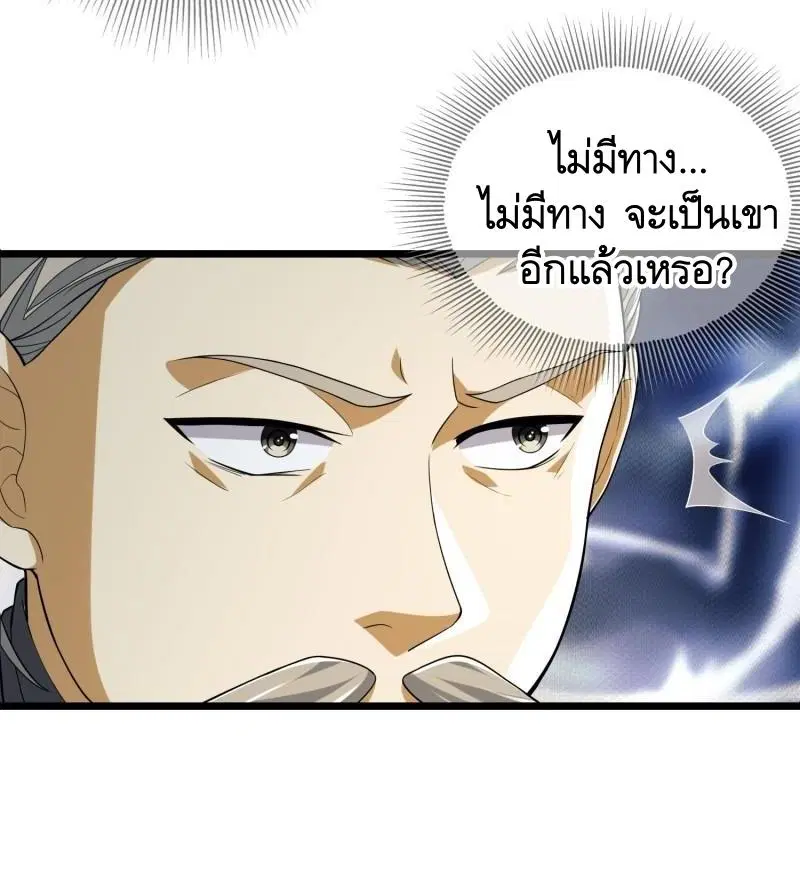 The First Order ตอนที่ 121 หน้า 58
