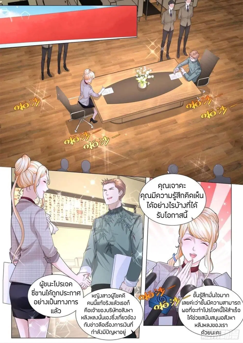 Shen Hao’s Heavenly Fall System ตอนที่ 201 หน้า 9