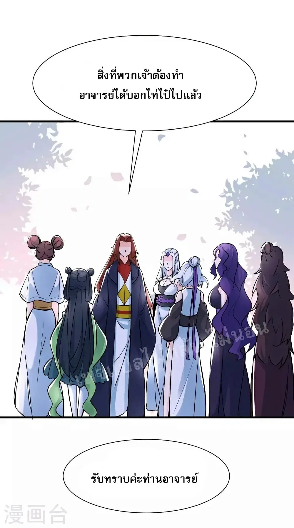 My Harem is All Female Students ตอนที่ 52 หน้า 30