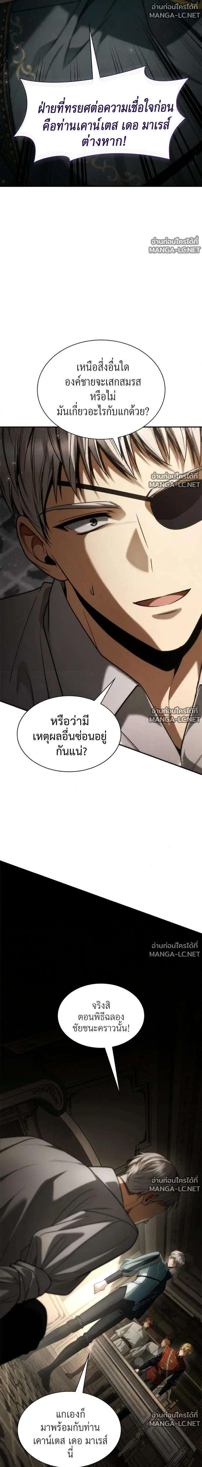 Sister I Am the Queen in This Life ตอนที่ 197 หน้า 15