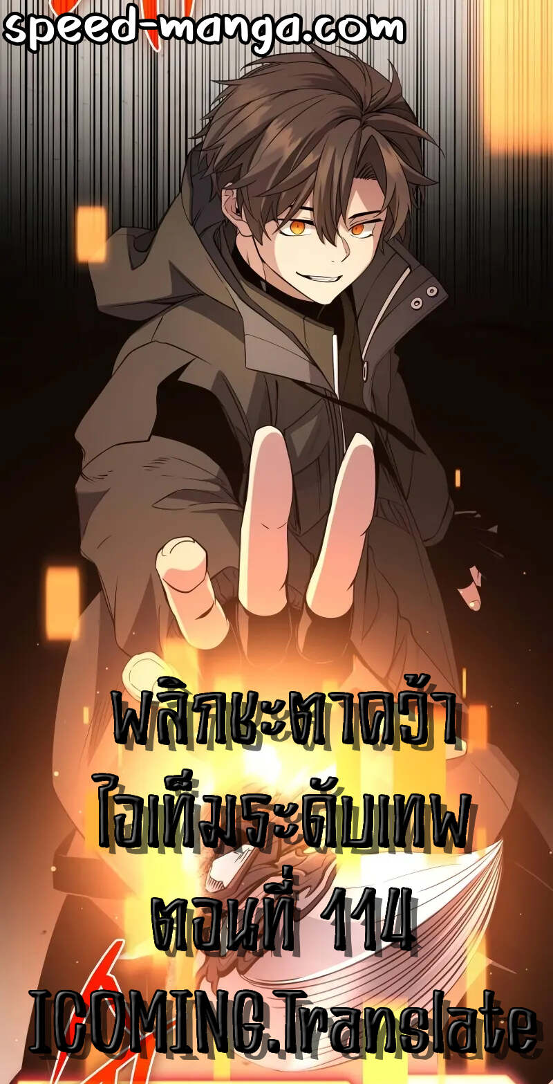 I Obtained a Mythic Item พลิกชะตาคว้าไอเทมระดับเทพ ตอนที่ 114 หน้า 1