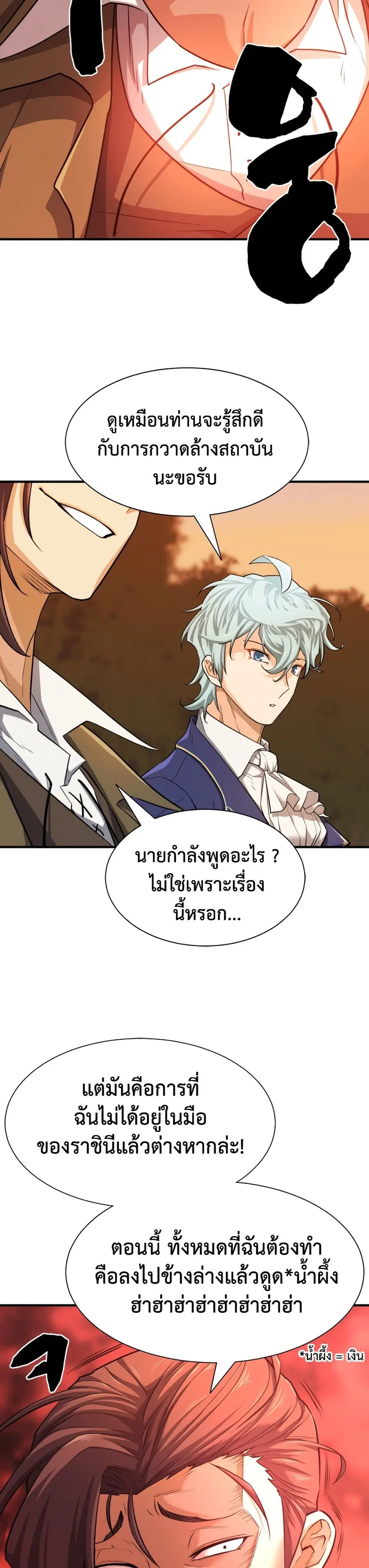 The Greatest Estate Developer ตอนที่ 42 หน้า 17