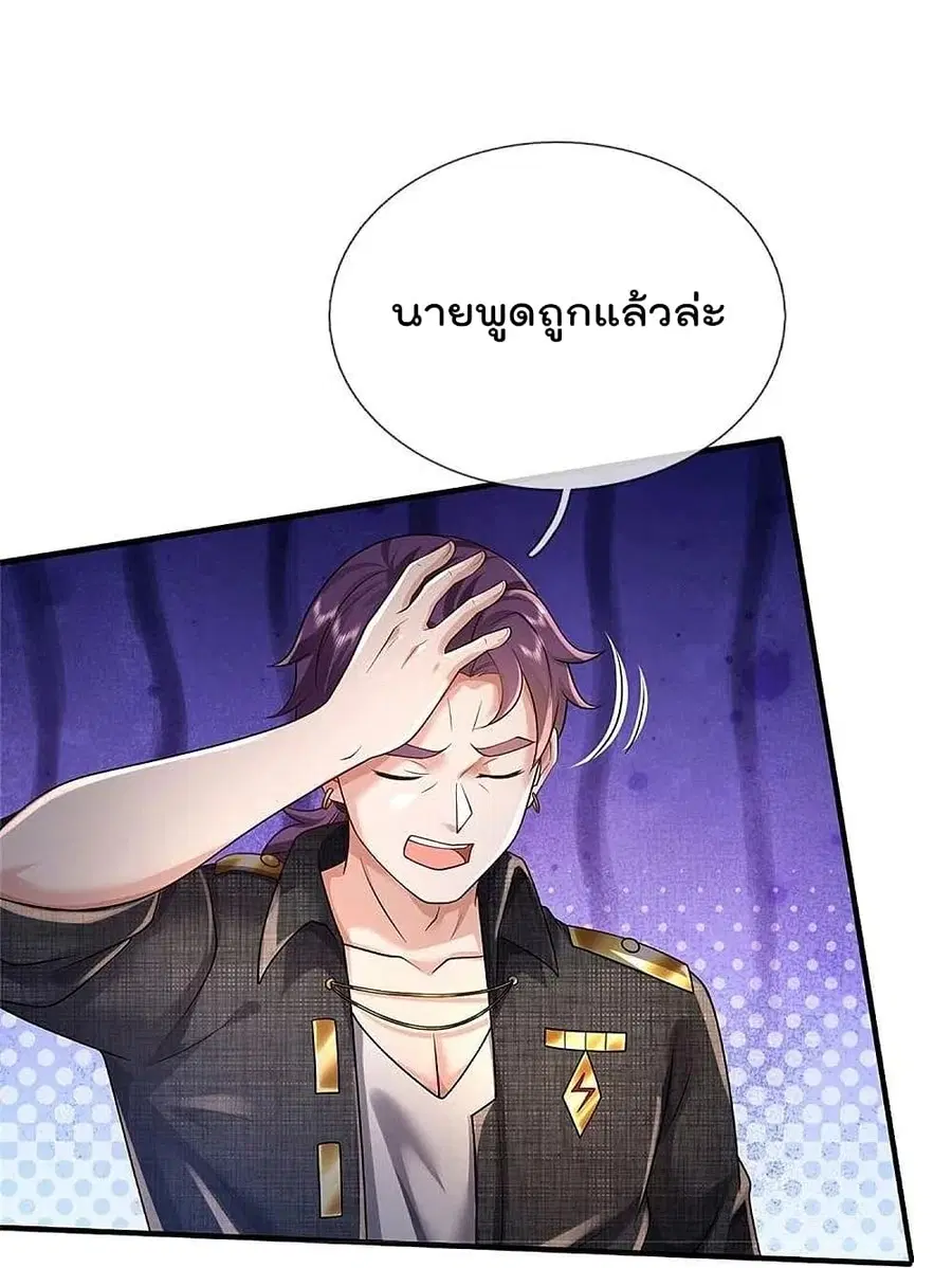 I’m the Great Immortal ตอนที่ 382 หน้า 29