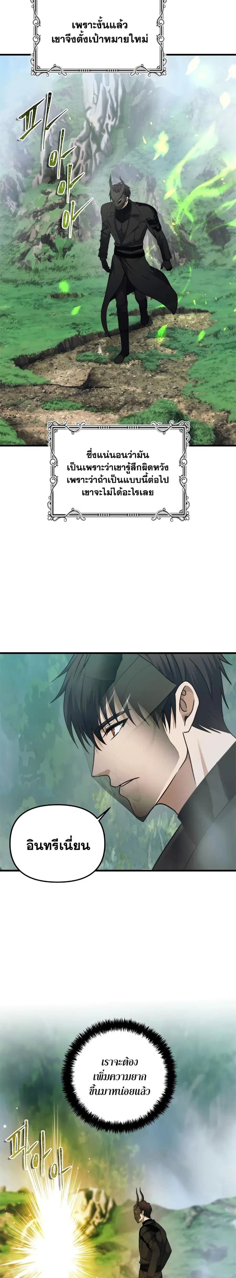 Ranker Who Lives A Second Time ตอนที่ 103 หน้า 15
