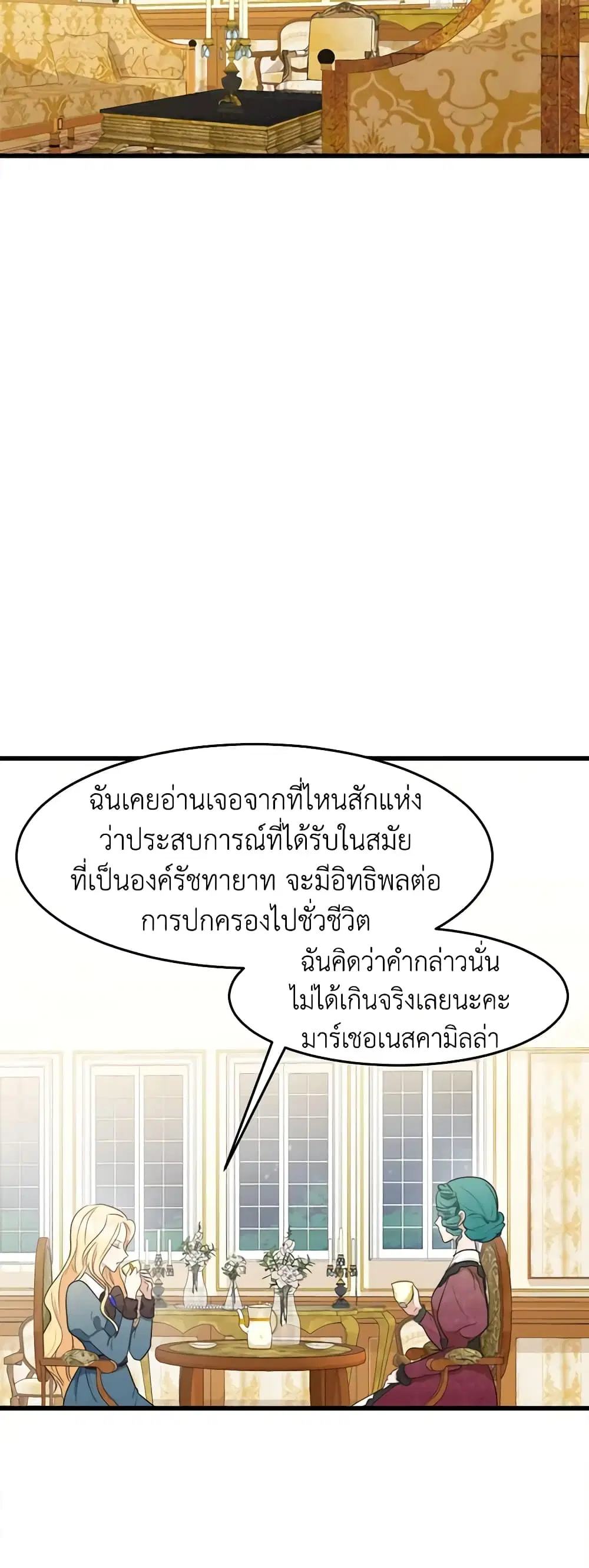 The Villainess Lives Again ตอนที่ 21 หน้า 5