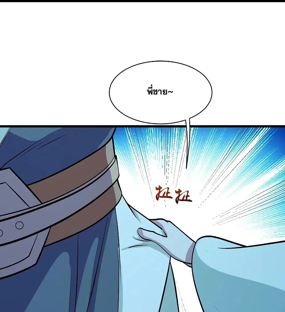 Matchless Emperor ตอนที่ 249 หน้า 32