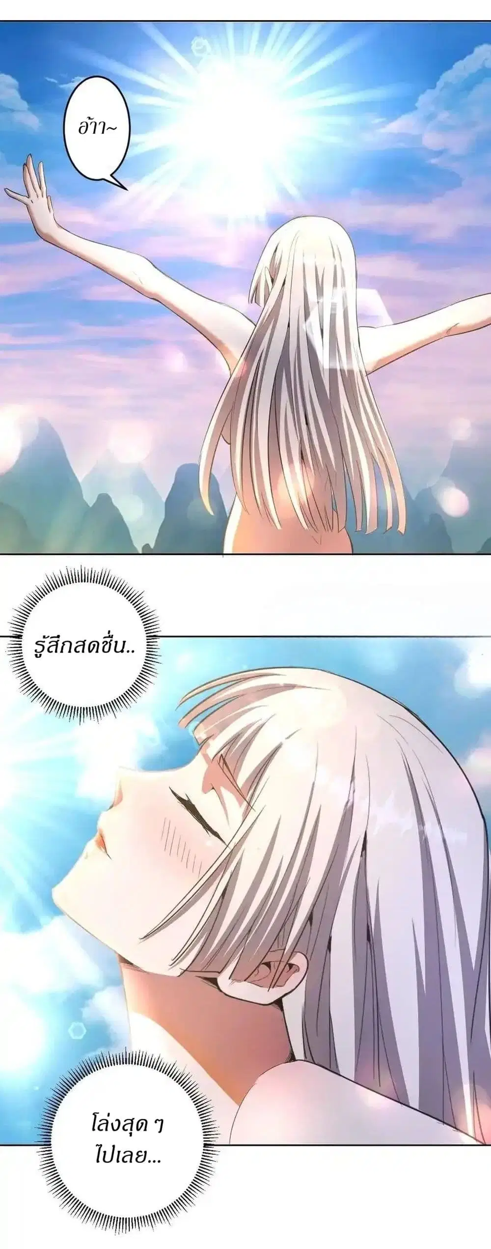 King Star Emperor ตอนที่ 80 หน้า 17