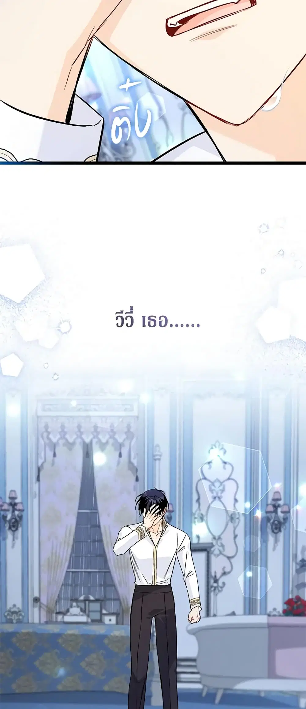 The Symbiotic Relationship Between a Panther and a Rabbit ตอนที่ 120 หน้า 26