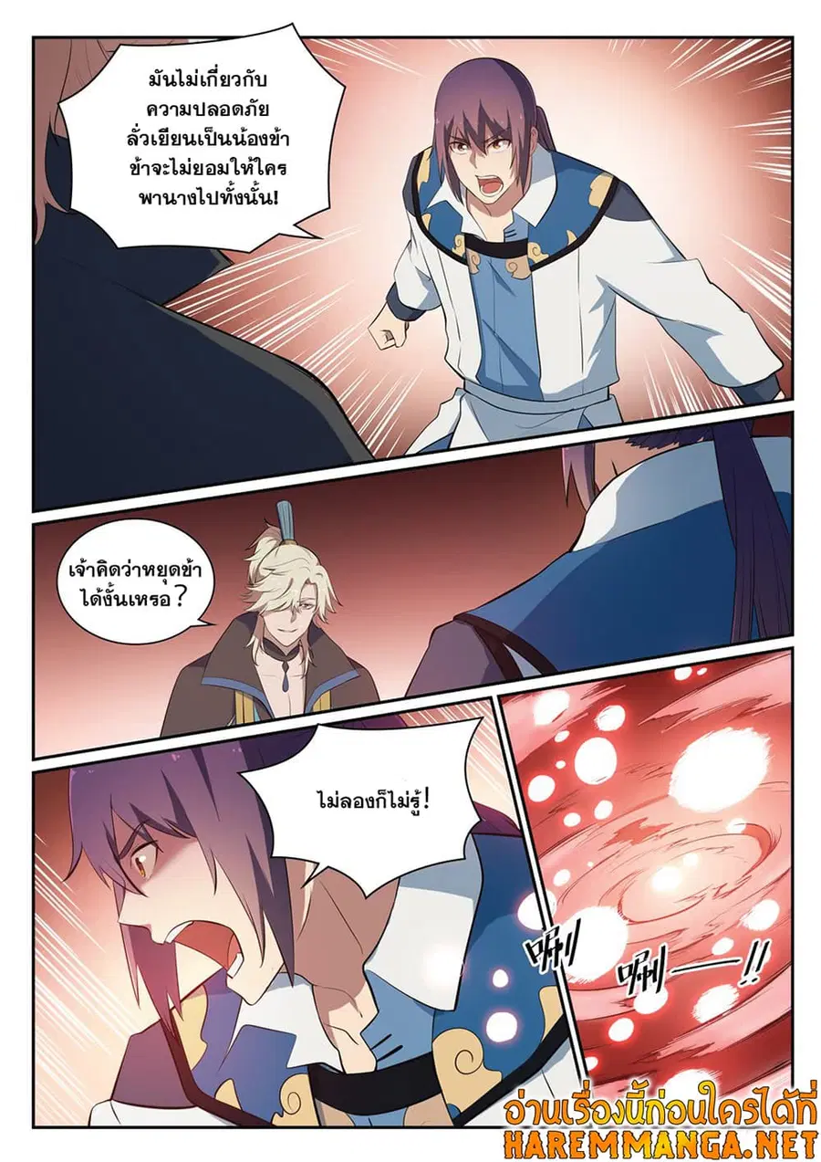 Bailian Chengshen ตอนที่ 351 หน้า 13