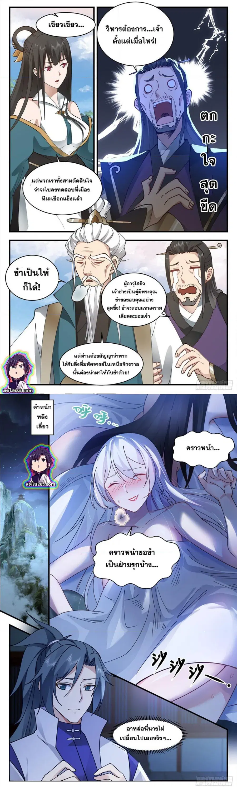 Martial Peak ตอนที่ 2710 หน้า 4
