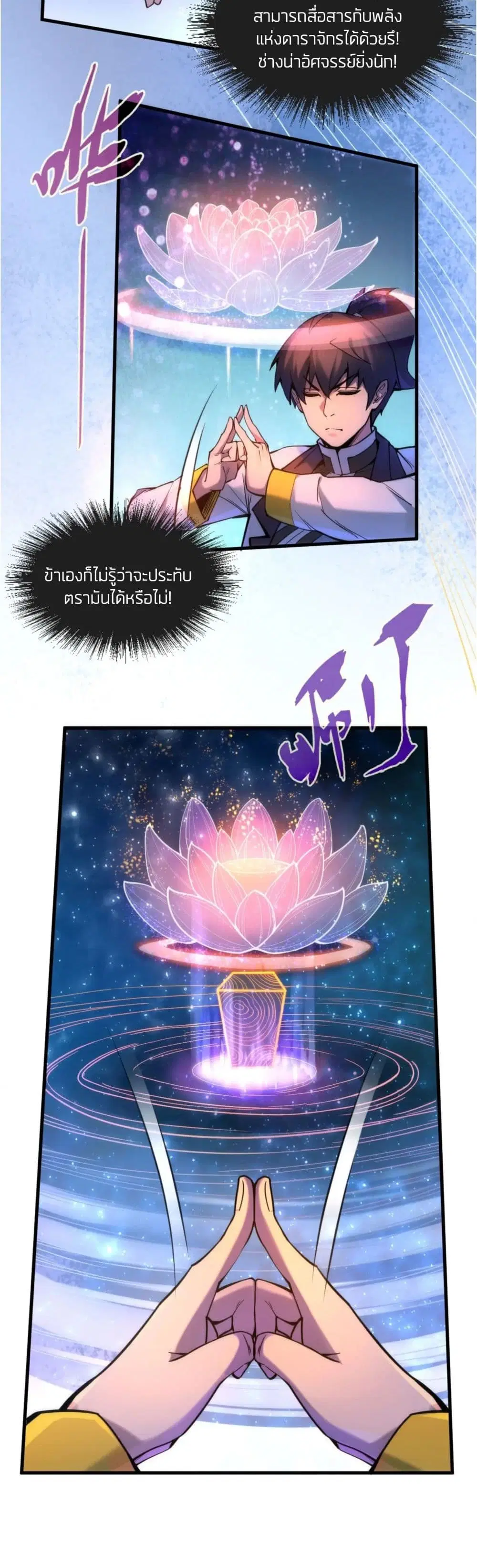 The Eternal Supreme ตอนที่ 62 หน้า 8
