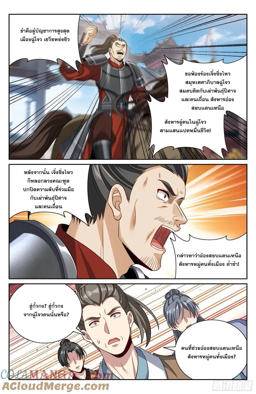 Nightwatcher ตอนที่ 475 หน้า 18