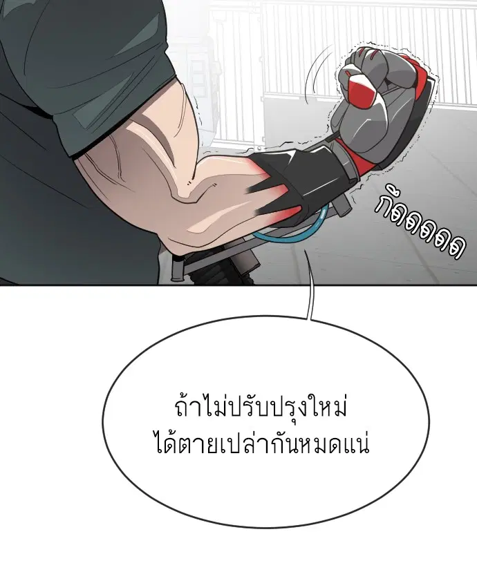 Superhuman Era ตอนที่ 5 หน้า 102