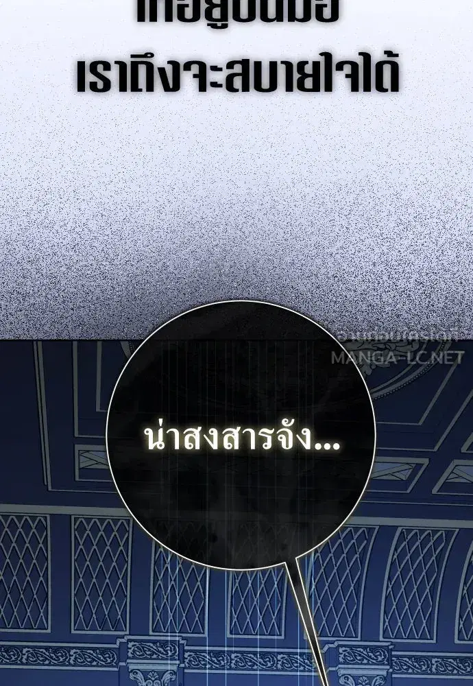 Your Throne ตอนที่ 188 หน้า 24