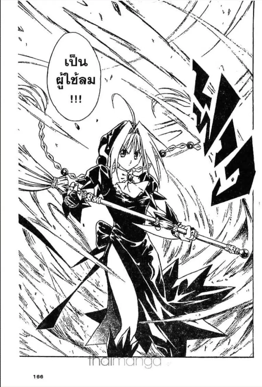 MÄR ตอนที่ 84 หน้า 16