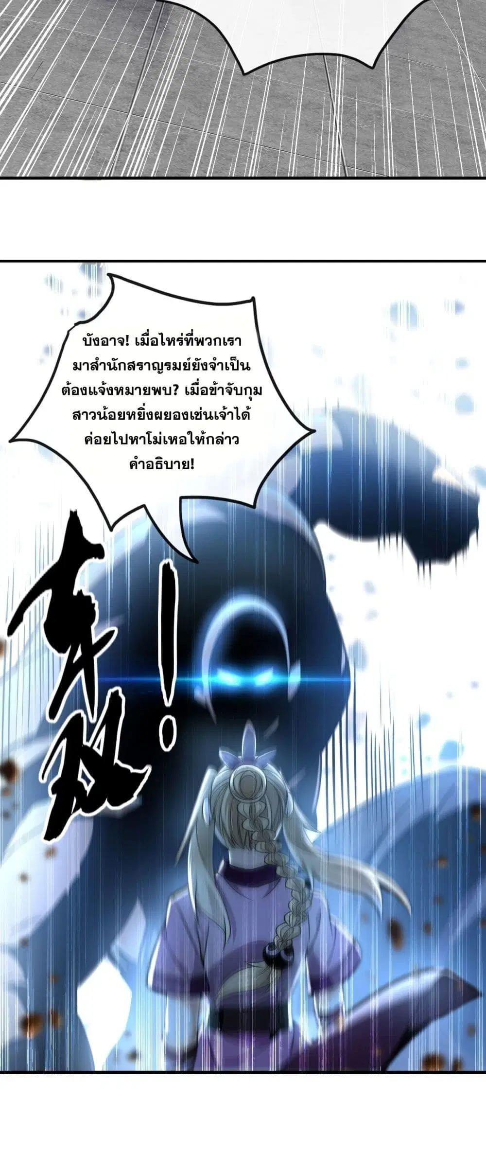 The Ten Great Emperors At The Beginning Are All My Apprentices ตอนที่ 20 หน้า 7